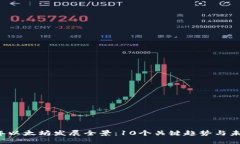 2023年以太坊发展全景：