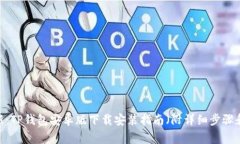 2023年最新：TP钱包安卓版