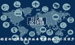 2023年全球用户推荐的TP钱