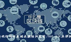 2023年最受欢迎的以太坊区
