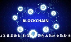 2023年最新教程：如何在