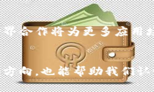   2023年中国区块链公司排名前十，助你找到最具潜力的投资机会 / 

 guanjianci 区块链公司, 中国区块链, 投资机会, 区块链技术 /guanjianci 

区块链行业现状
近年来，区块链技术逐渐渗透到多个行业，从金融、物流到医疗、版权等领域都开始尝试应用。同时，中国作为全球最大的区块链技术市场之一，其发展前景也吸引了大量投资者和创业者的关注。
随着政策的逐渐明朗以及相关技术的不断成熟，中国的区块链行业不仅数量上在快速增加，其技术水平和应用案例也在逐步提高。2023年的行业发展态势更是体现出了一些新的特征，包括政策扶持、资本注入、市场需求等多重因素交织，这为区块链企业的崛起提供了良好的土壤。

中国区块链公司排名的重要性
在投资区块链公司时，了解这些公司的排名可以为投资者提供重要的参考价值。公司排名不仅反映了公司的市场份额和技术实力，也能在一定程度上预示公司未来的发展潜力。
此外，排名高的公司往往拥有更多的资源和更强的市场影响力，这意味着他们在项目开发、技术创新或市场拓展中会更加顺利。因此，掌握行业内的领军企业及其发展动态，对于投资决策尤为关键。

2023年中国区块链公司排名前十
以下是2023年中国区块链公司排名前十的介绍。这些公司在技术创新、市场表现、资本运作等方面表现突出，成为行业的佼佼者。

h41. 蚂蚁链（AntChain）/h4
蚂蚁链是阿里巴巴旗下的区块链技术平台，依托于阿里巴巴强大的数据处理能力和技术积累，蚂蚁链在金融、供应链、版权等领域都有众多应用案例。其核心优势在于高效的交易处理能力和良好的安全性。

h42. 超级链（SuperChain）/h4
超级链是由新一代的去中心化技术驱动的区块链平台，强调高性能和高扩展性。该平台专注于支持大规模企业级应用，提供灵活的智能合约功能。其在物流、金融和智能制造等领域取得了显著进展。

h43. 纷享科技（Fenshare Technologies）/h4
纷享科技致力于区块链技术的研究与应用，特别是在数字身份和数据共享方面建立了独特的竞争优势。其多项技术专利在行业内获得了广泛认可。

h44. 火币集团（Huobi Group）/h4
作为全球领先的数字资产交易平台，火币在区块链领域的影响力巨大。除了交易所业务，其在全球范围内布局区块链技术研发和数字资产管理，推动了行业的整体发展。

h45. 比特大陆（Bitmain）/h4
比特大陆是全球最大的比特币矿机制造商，除了硬件业务，其在区块链研发、矿池挖矿、云计算等方面也有所布局。其技术实力及市场地位使其在区块链行业中不可忽视。

h46. 芯动科技（Bowen Tech）/h4
专注于区块链底层技术的研发，芯动科技致力于推动区块链技术的商业化。其多项技术在效率和安全性方面的创新引起了行业内的广泛关注。

h47. 意识区块（Cognition Blockchain）/h4
意识区块以智能合约为核心，致力于推动区块链技术在金融科技和数据安全领域的应用。该公司在合规性与隐私保护方面具有优势，吸引了多家金融机构的合作。

h48. ChainNova（链诺科技）/h4
链诺科技专注于区块链解决方案的定制与开发，提供一站式服务，涵盖了从咨询、设计到实施的全链条服务。其客户涵盖金融、物流、医疗等多个行业。

h49. 一条（Yitiao）/h4
作为区块链行业的新兴力量，一条主打供应链金融和数据共享平台，以其高效的业务流程和创新的商业模式赢得了市场的认可。

h410. 微众银行（WeBank）/h4
微众银行在区块链技术应用方面表现活跃，其在信用评估和数字金融领域探索出了一条全新的道路。借助微信生态，微众银行的区块链服务覆盖人群广泛。

新兴趋势与市场展望
展望未来，中国的区块链行业将继续保持增长趋势。各企业不仅会加大技术研发的投入，同时也会增强与传统行业的融合。这种跨界合作将为更多应用场景的开发提供可能。投资者也应关注这些公司在技术创新和市场拓展所展现的能力。

结语
随着政策环境的改善、技术的不断进步，区块链行业已经成为投资者关注的焦点。了解这些排名前列的公司，不仅能够为投资提供方向，也能帮助我们认识到行业的发展潜力。在把握机遇的同时，投资者应对市场变化保持敏感，灵活应对，为自己的投资决策保驾护航。