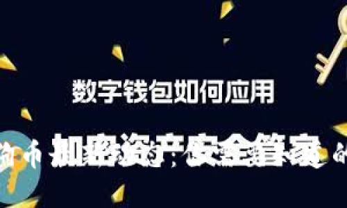 2023年狗狗币最新动态:你需要知道的5个关键点