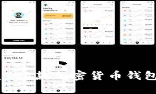 2023年最优质的5款加密货币钱包你绝不能错过