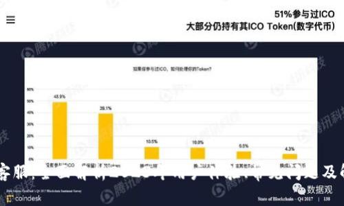 IM钱包客服：全面解析2023年用户体验、常见问题及解决方案