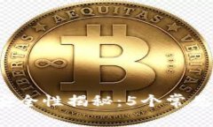 2023年区块链钱包安全性揭