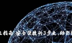 比特派苹果版本升级指南
