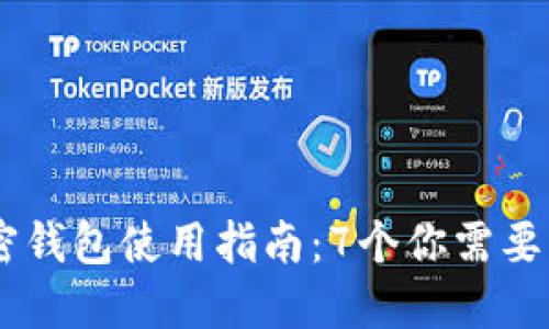 2023年BRD加密钱包使用指南：7个你需要了解的关键特点