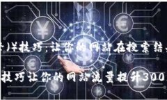 百度搜索引擎（）技巧：