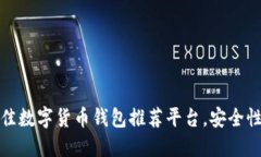2023年5大最佳数字货币钱包