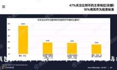 官方TP钱包最新版本下载：