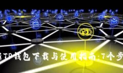 2023年最新TP钱包下载与使