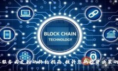 TPT官网：购买服务与支持