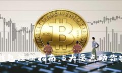 区块链钱包注册指南：5大