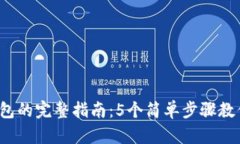 2023年TP钱包创建冷钱包的
