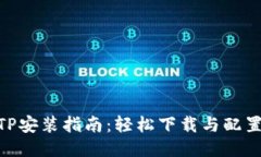 2023年TPTP安装指南：轻松下