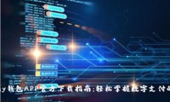 2023年my钱包APP官方下载指