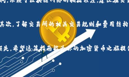   如何将TP钱包中的BNB转移到交易所：详解6个步骤  / 

 guanjianci  TP钱包, BNB, 转账, 交易所  /guanjianci 

 导言 
 随着加密货币的普及，越来越多的人开始使用数字钱包来存储和管理他们的资产。TP钱包作为一种常用的数字货币钱包，提供了便捷的功能，让用户能够轻松管理自己的加密资产。然而，不少用户在使用TP钱包时，可能会遇到如何将BNB（币安币）转移到交易所的困扰。本文将详细介绍6个步骤，帮助用户顺利完成BNB的转账。 

 第一步：准备工作 
 在开始转账之前，有几个准备事项需要注意。首先，确保你已经在TP钱包中成功购买了BNB。其次，获取你要转账到的交易所的BNB地址。在进行转账操作时，地址的准确性非常重要，因为任何错误可能导致资金的永久丢失。可以在交易所的“存款”页面找到BNB的接收地址。 

 第二步：打开TP钱包 
 启动你的TP钱包应用程序，确保它已成功连接到互联网。经过验证后，你将看到主界面，显示你的资产及其总值。在这里，找到BNB的选项，以便接下来进行转账。 

 第三步：选择转账功能 
 在TP钱包主界面中，寻找“转账”或者“发送”的按钮。通常情况下，这一选项会比较显眼，便于用户找到。点击转账后，你将被引导到一个新界面，在这里可以设置转账的详细信息。 

 第四步：输入交易信息 
 在转账界面中，需要填入多个信息。最重要的是输入接收方的BNB地址，这是你在交易所的存款地址。务必仔细核对，确保完全准确。接着，填写你希望转账的BNB数量。建议不要一次性转账全部余额，可以留一些在TP钱包中，以备不时之需。此外，TP钱包可能还会要求你确认转账的手续费，确保你已了解相关费用。 

 第五步：确认转账 
 完成所有信息的输入后，TP钱包会要求你进行最终确认。在这个步骤中，再次核对接收地址和转账金额，确保一切信息准确无误。确认后，点击“发送”或“确认”按钮。钱包应用很可能会要求输入密码或进行生物识别验证，以确保账户安全。 

 第六步：检查转账状态 
 一旦确认转账，交易将开始处理。你可以在TP钱包中查看你的交易记录，检查转账的状态。转账完成后，通常需要几分钟到几十分钟不等的时间，依赖于区块链网络的拥堵程度。建议在交易所的账户中查看BNB余额，确保转账成功。 

 转账后注意事项 
 在成功将BNB转到交易所后，还有几个要点需要记住。首先，获得交易所的确认很重要。有些交易所会通过邮件或通知向用户发送确认信息。其次，了解交易所的相关交易规则和费用结构，避免在实际操作中产生额外的成本。此外，保护好你的交易所账户、安全设置和二次验证，确保资产安全。 

 小结 
 通过以上步骤，相信用户能够轻松将TP钱包中的BNB转移到交易所。这一过程虽然看似简单，但每一步都需要谨慎，以避免不必要的错误和损失。希望这篇指南能为你的加密货币之旅提供帮助，也希望你在未来的交易中一切顺利。 

 不论是经历了一次成功的转账，还是在加密货币投资的道路上，我们建议继续保持对区块链技术与市场动态的关注，保持学习和进步。 
