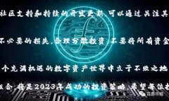   2023年TP钱包通证选择指南