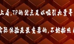   TP品牌评测：消费者眼中