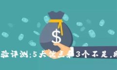 2023年tp钱包使用体验评测