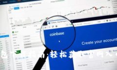 2023年TP钱包下载指南：轻