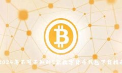 2024年不可不知的5款数字货