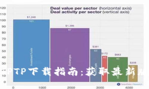 2023年最新TPTP下载指南：获取最新版本的4种方法