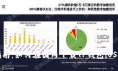 2023年最新指南：如何在国