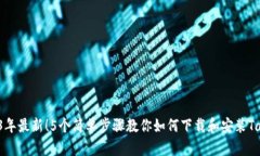 2023年最新！5个简单步骤教