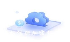 2023年最新：如何轻松注册