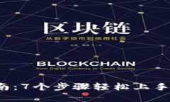 中币网官方APP下载指南：