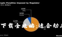 2023年tp钱包官网下载全攻