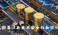 2023年最佳加密钱包推荐：