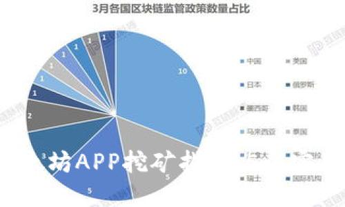 2023年最新版以太坊APP挖矿指南：5个实用下载地址和技巧
