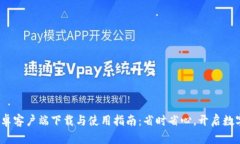 2023年TP钱包安卓客户端下