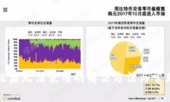 TP钱包升级后无法使用的解