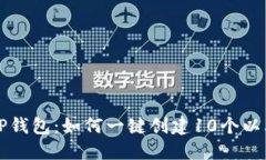 2023年TP钱包：如何一键创