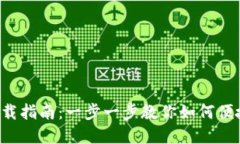 2023年TP钱包下载指南：一