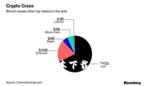 2023年TP钱包安卓最新版本下载:全面指南与安全注意事项