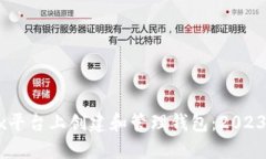 如何在OKEx平台上创建和管