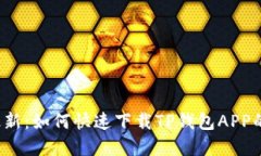 2023年最新：如何快速下载