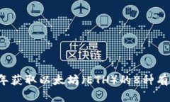 2023年获取以太坊（ETH）的