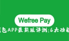 2023年波币钱包APP最新版评