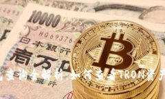 : 2023年TRX钱包查询全解析