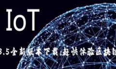 2023年TP钱包1.3.5全新版本下