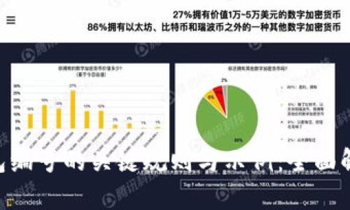 数字货币钱包编号的关键规则与示例：全面解析10大要素