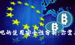 TP钱包在百度贴吧的使用安