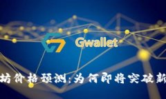 2023年以太坊价格预测：为
