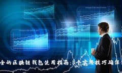 2023年最安全的区块链钱包